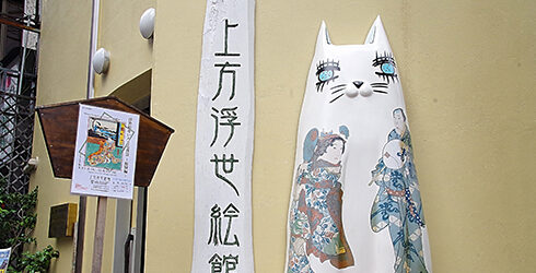 上方浮世絵館