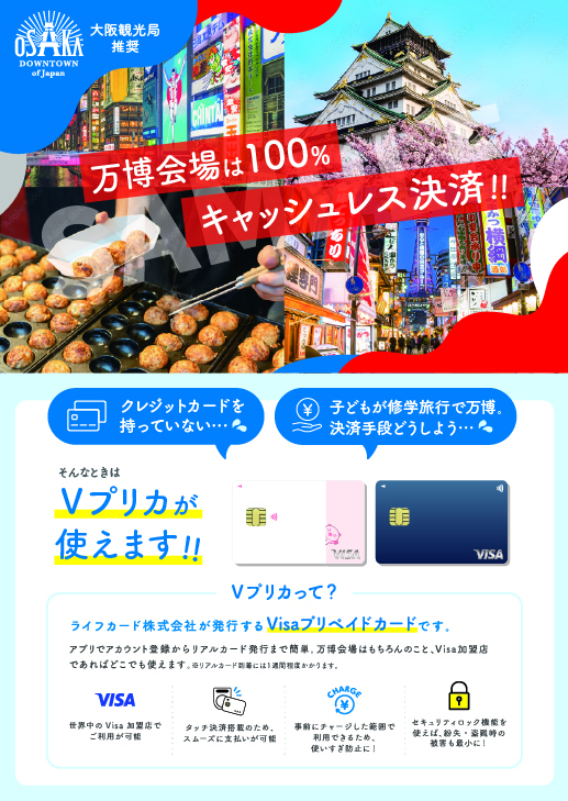 Visaプリペイドカード「Vプリカ」